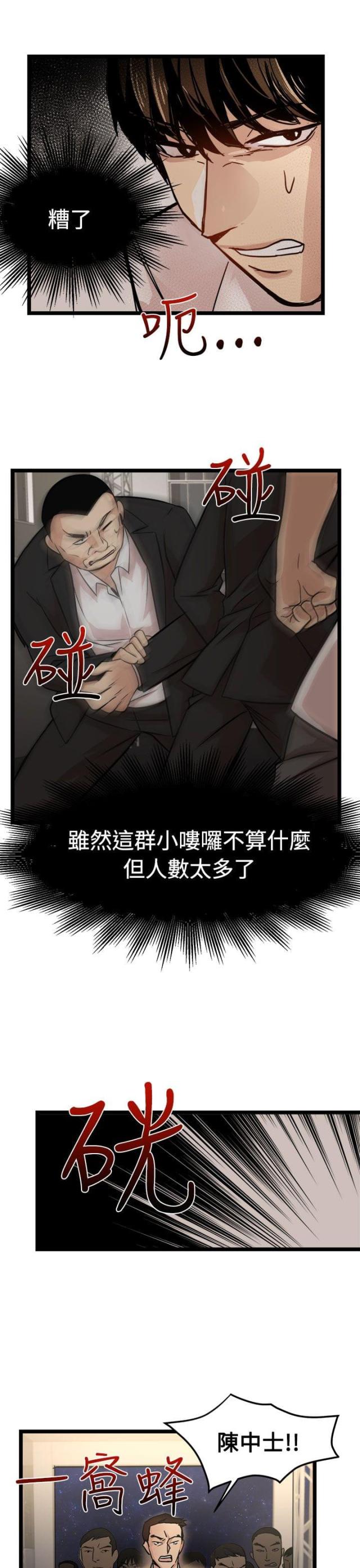 《偶像保镖》第20话 第22页