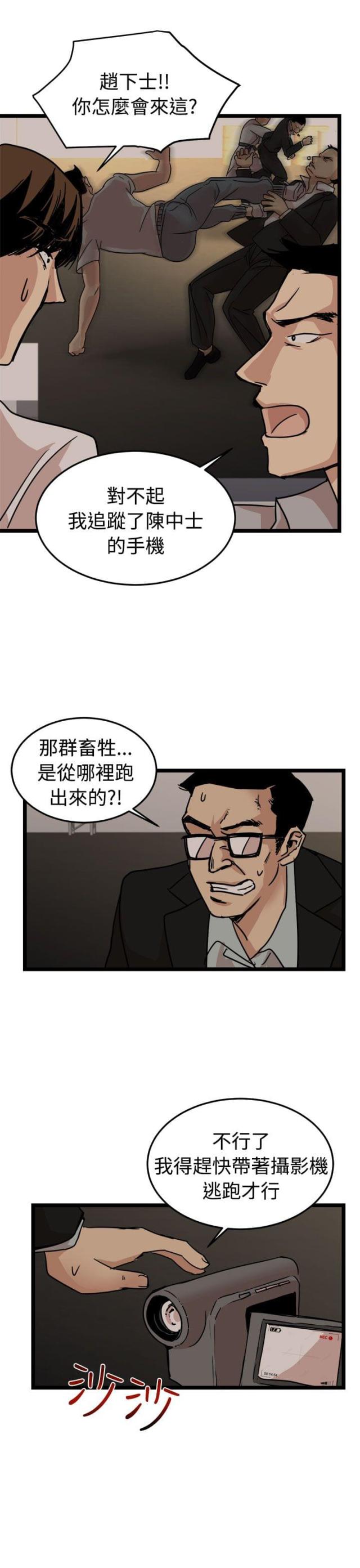 《偶像保镖》第20话 第24页