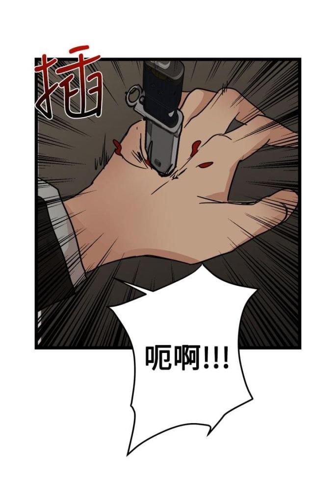 《偶像保镖》第20话 第25页