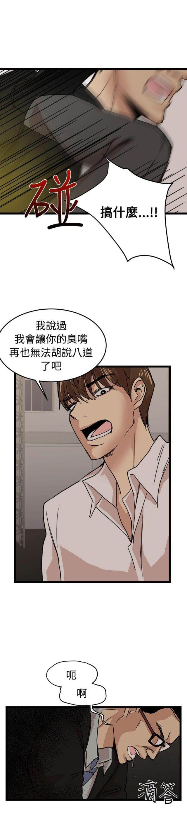《偶像保镖》第20话 第26页