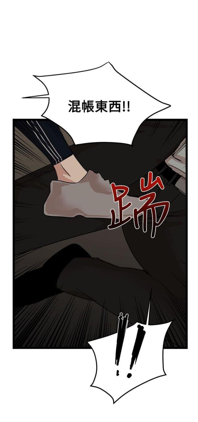 《偶像保镖》第20话 第27页