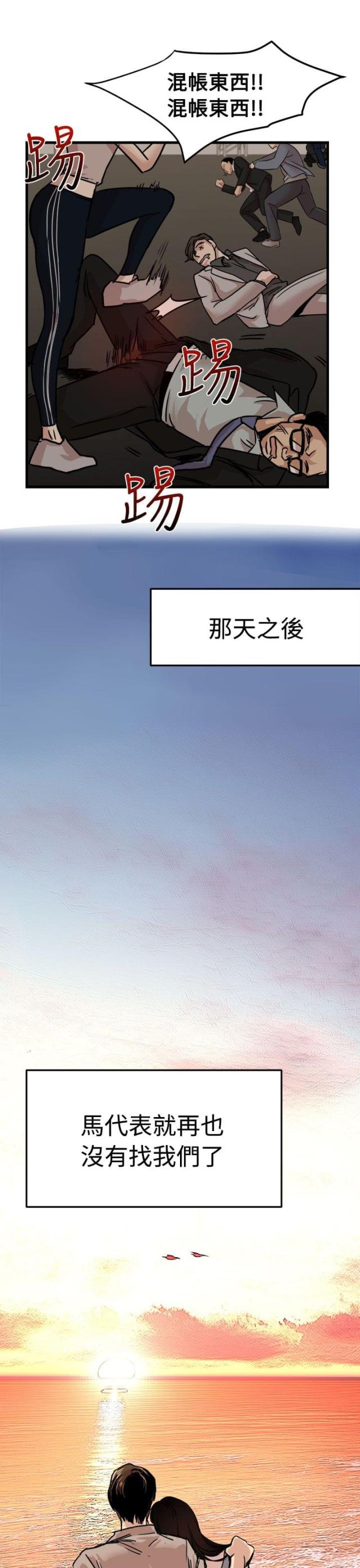 《偶像保镖》第20话 第28页