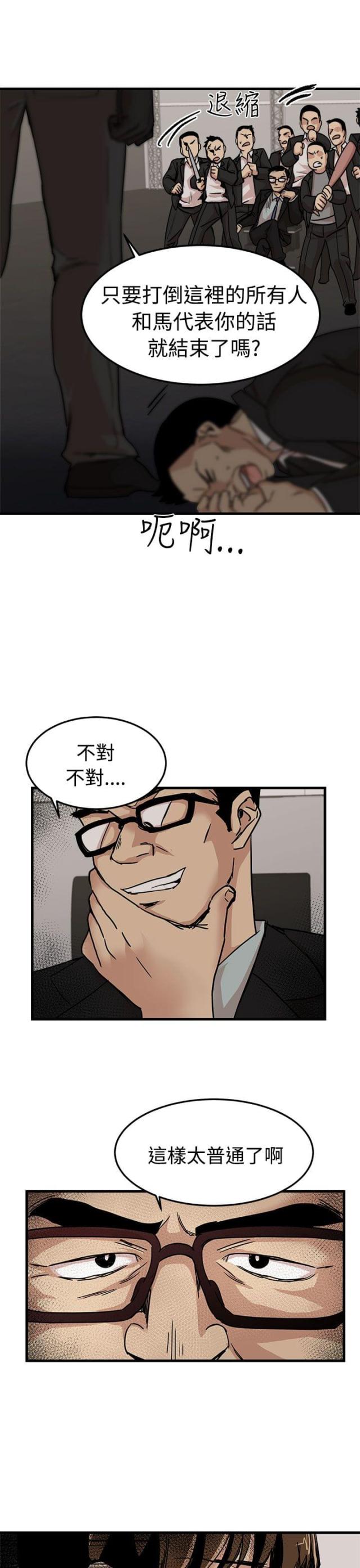 《偶像保镖》第20话 第3页