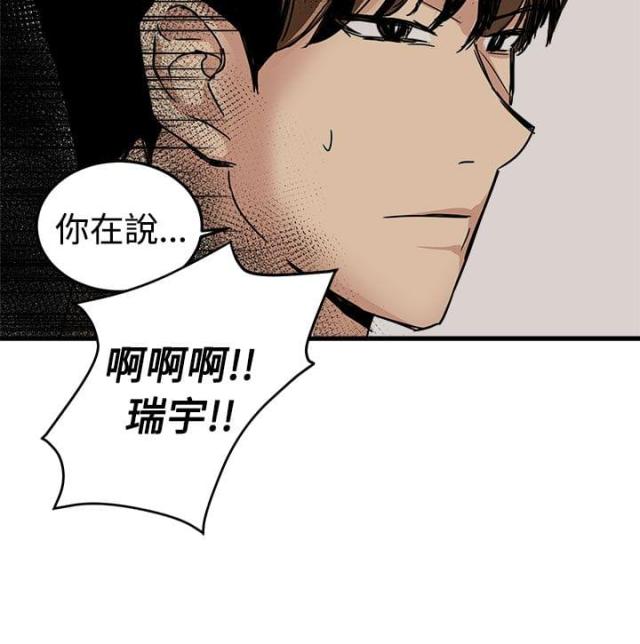 《偶像保镖》第20话 第4页