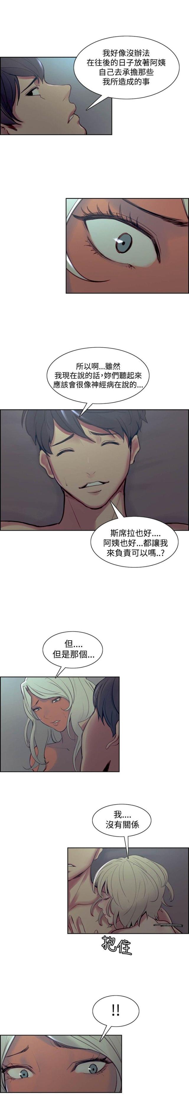 《双面保姆》第24话 第10页