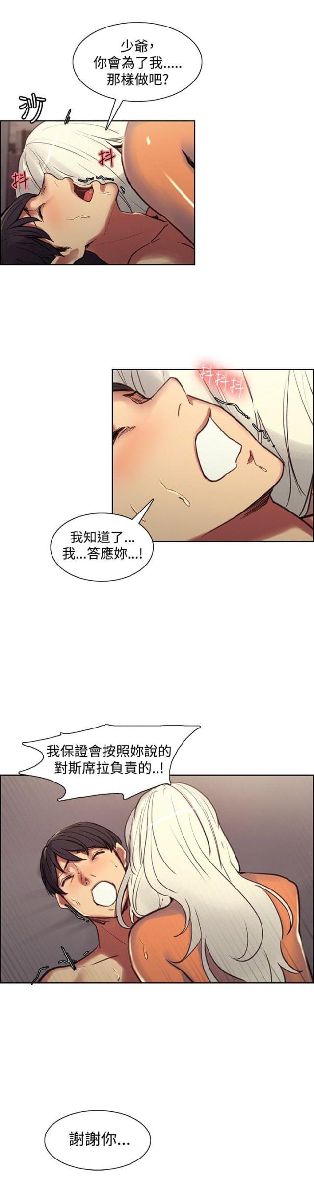 《双面保姆》第24话 第6页