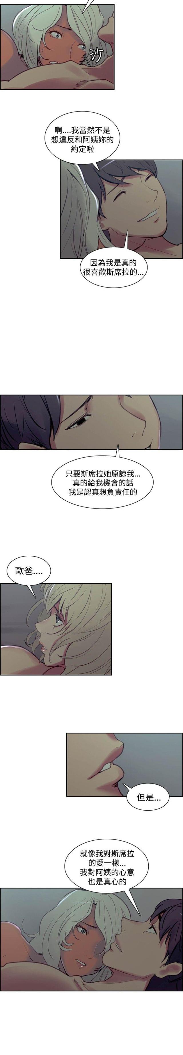 《双面保姆》第24话 第9页
