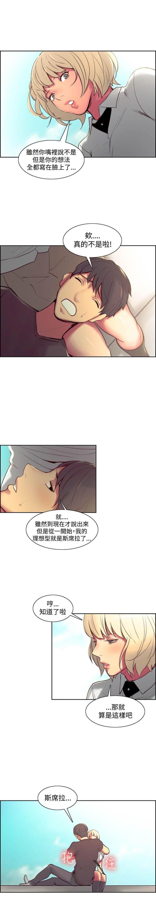 《双面保姆》第25话 第10页