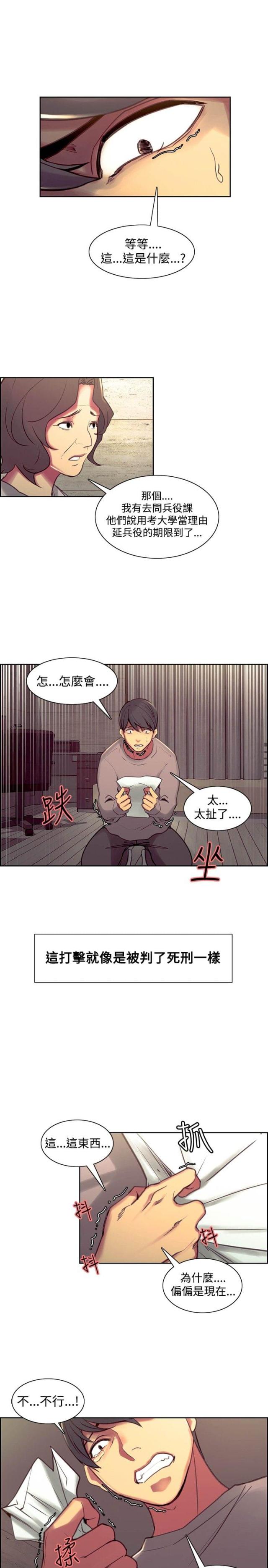 《双面保姆》第25话 第16页