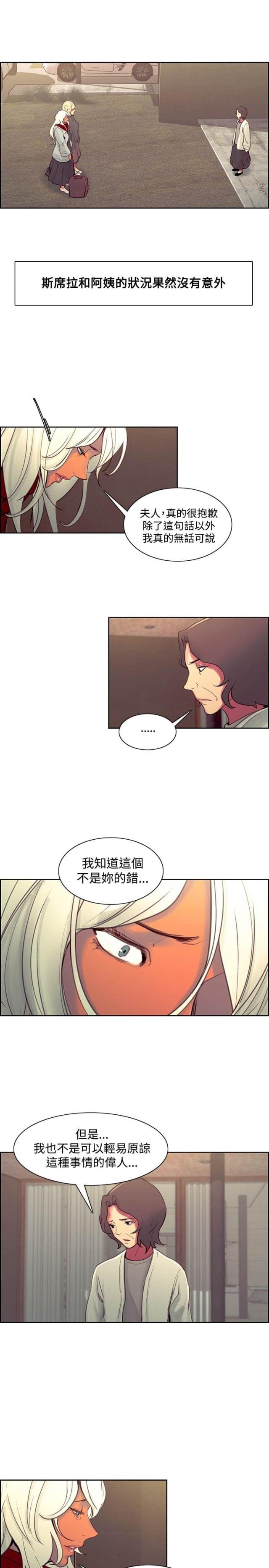 《双面保姆》第26话 第12页