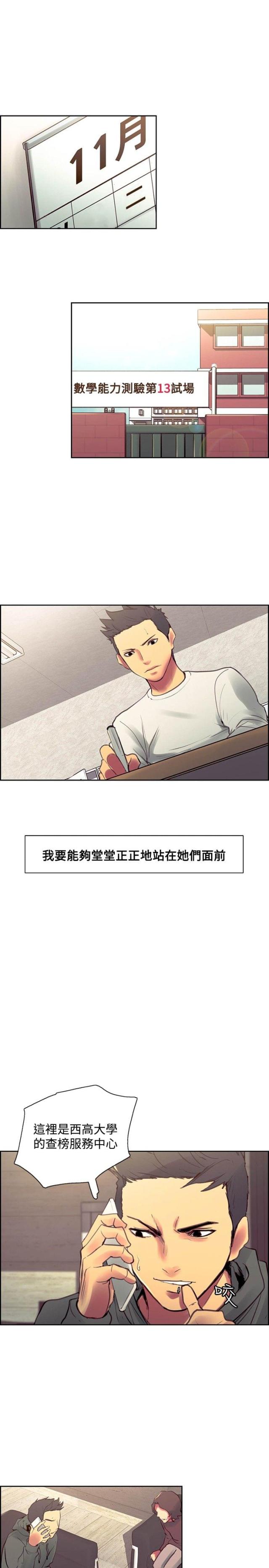 《双面保姆》第26话 第20页