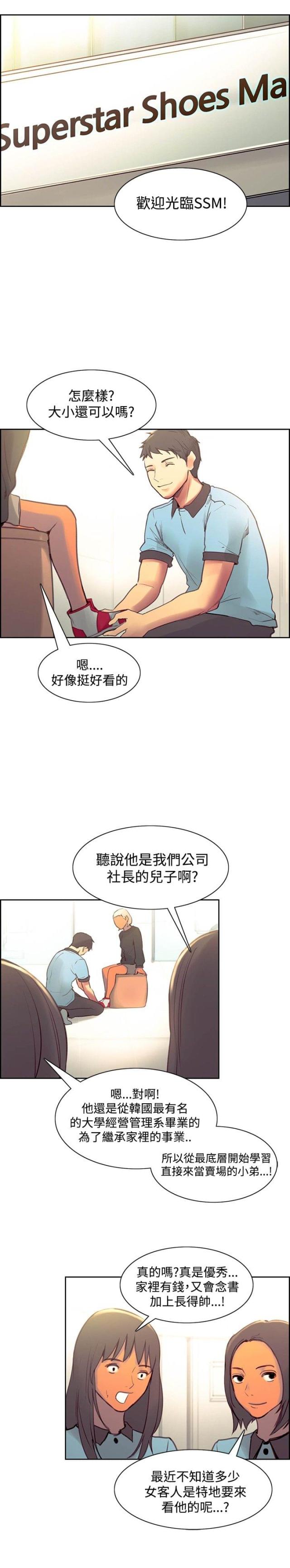 《双面保姆》第26话 第24页