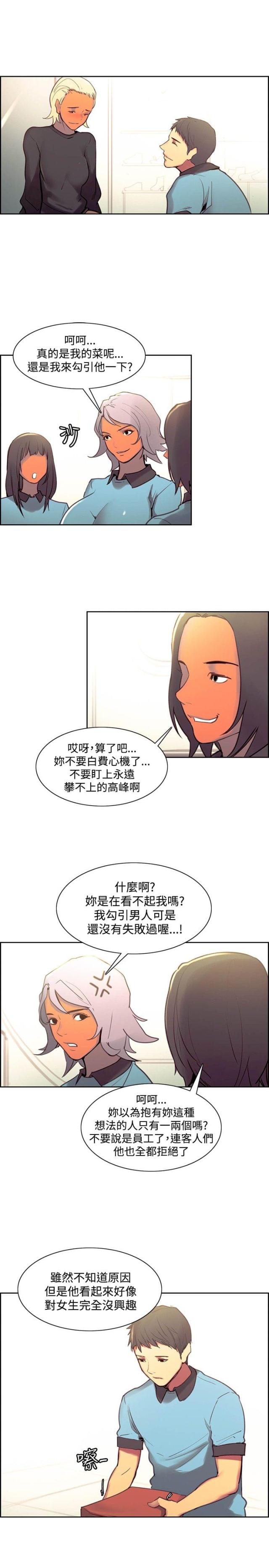 《双面保姆》第26话 第25页