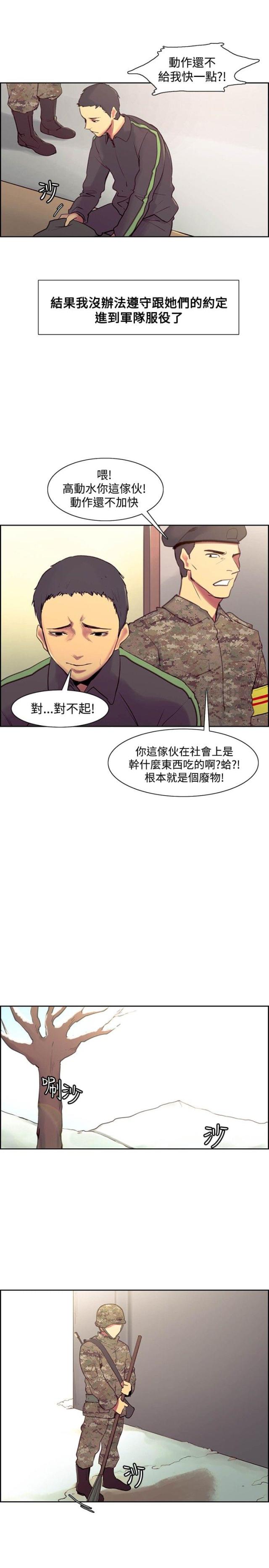 《双面保姆》第26话 第3页