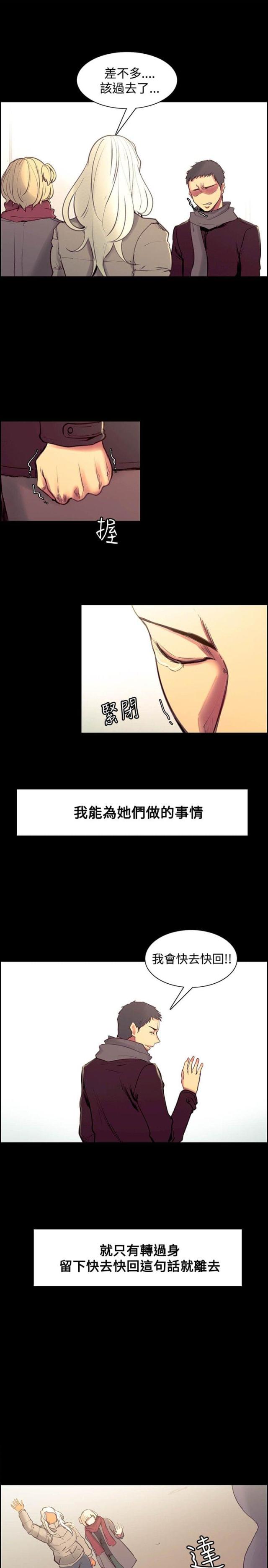 《双面保姆》第26话 第8页
