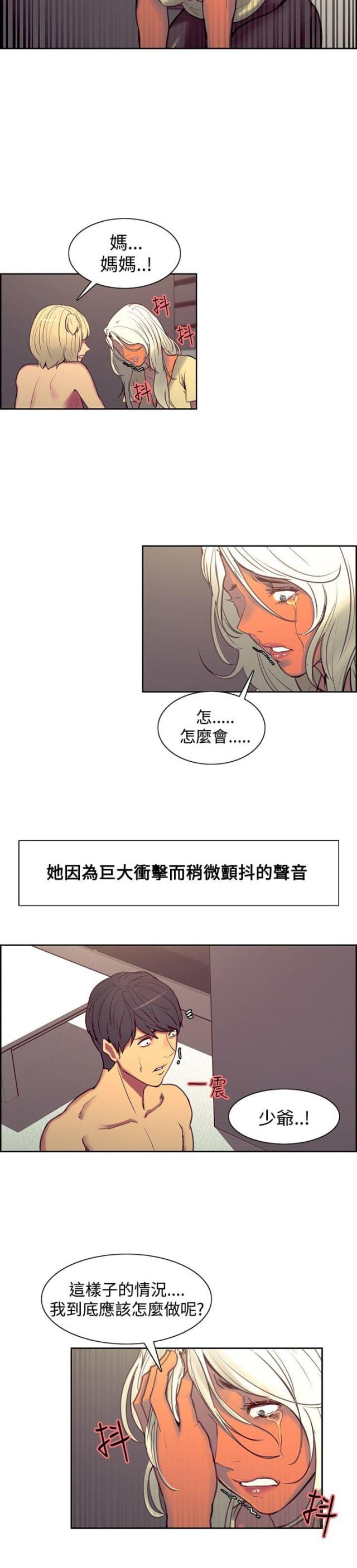 《双面保姆》第23话 第10页