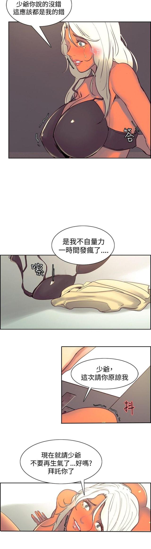 《双面保姆》第23话 第14页