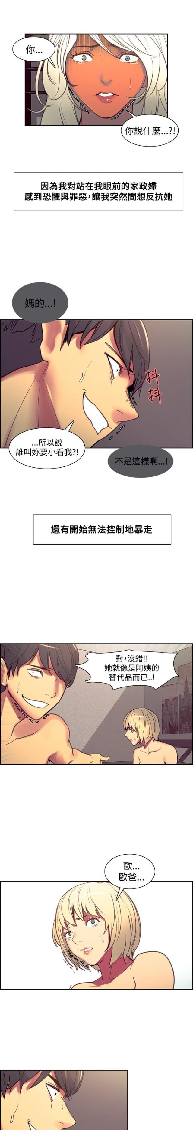 《双面保姆》第23话 第4页