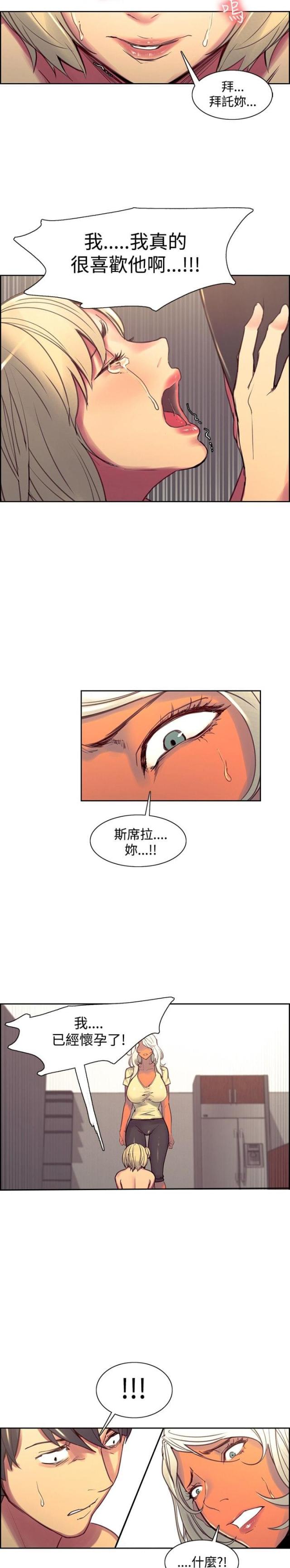 《双面保姆》第23话 第7页