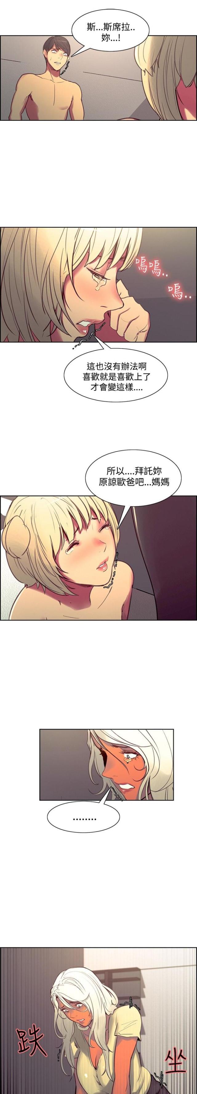 《双面保姆》第23话 第9页