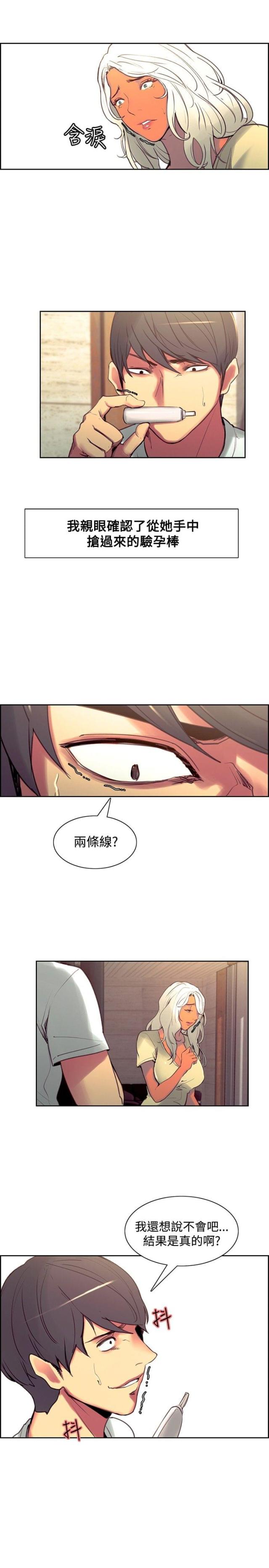 《双面保姆》第21话 第11页