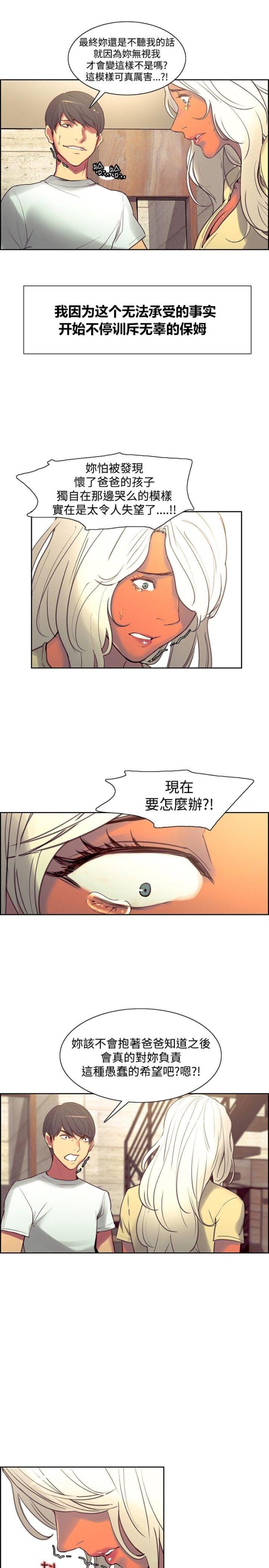 《双面保姆》第21话 第13页