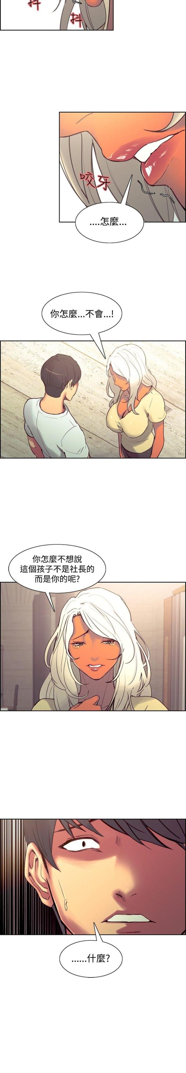 《双面保姆》第21话 第14页