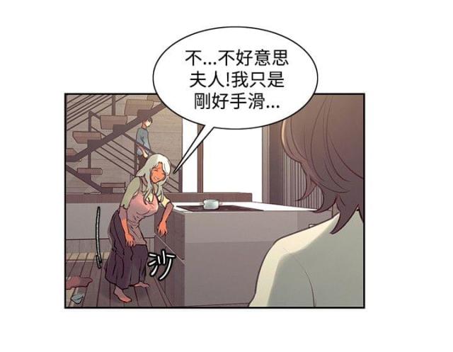 《双面保姆》第21话 第3页