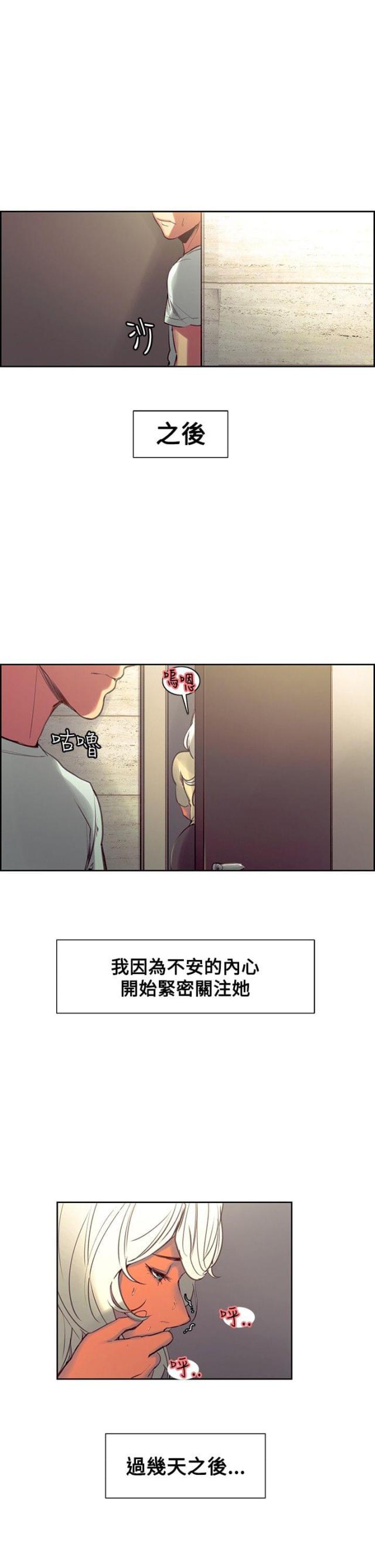 《双面保姆》第21话 第6页