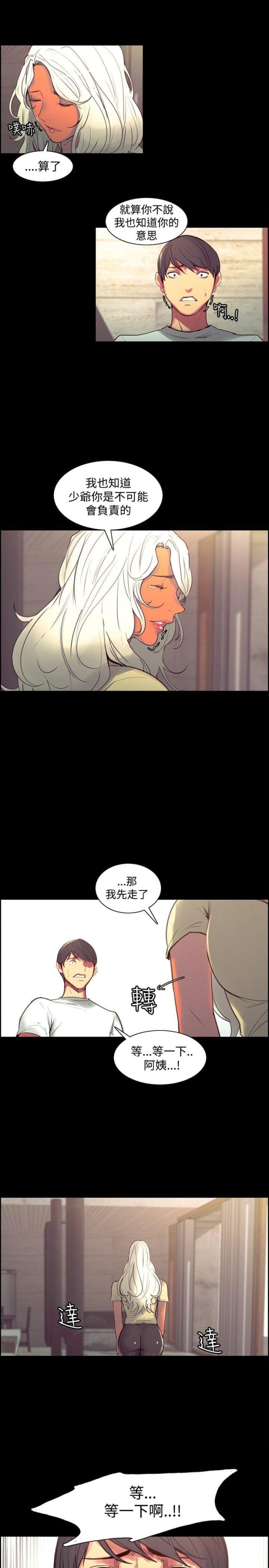 《双面保姆》第22话 第5页