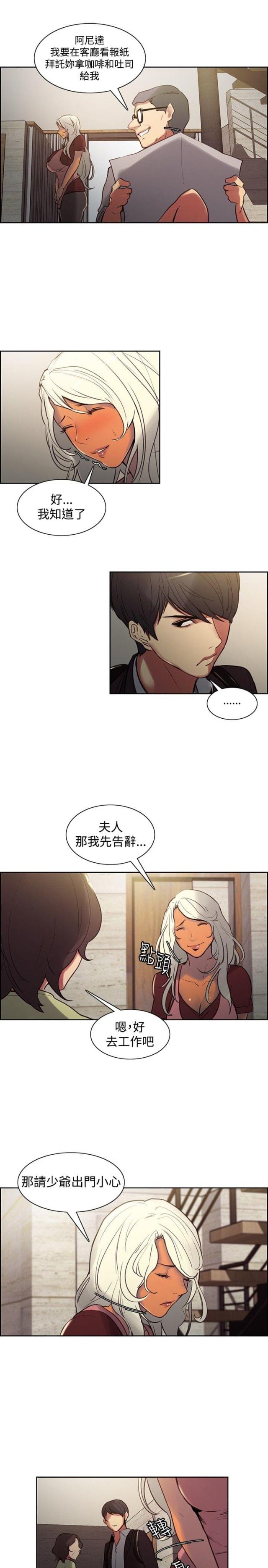《双面保姆》第20话 第12页