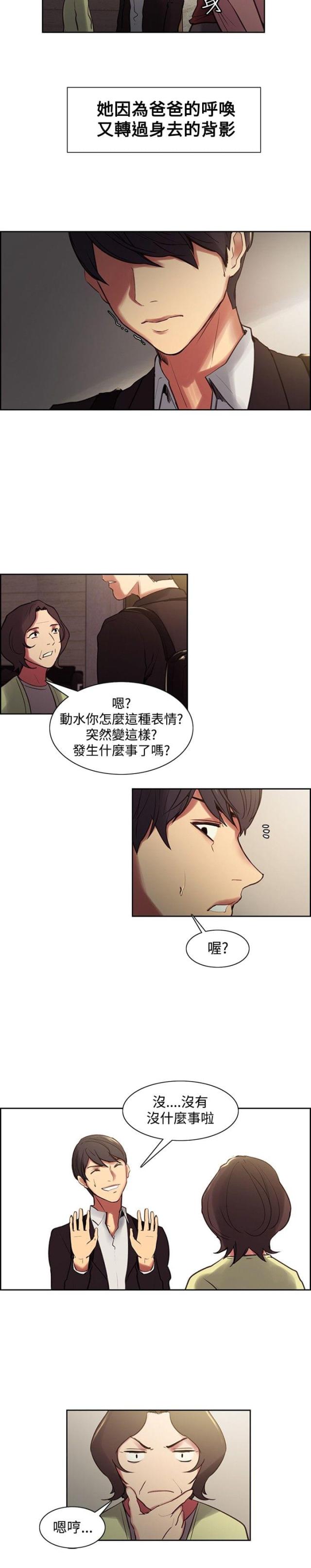 《双面保姆》第20话 第13页