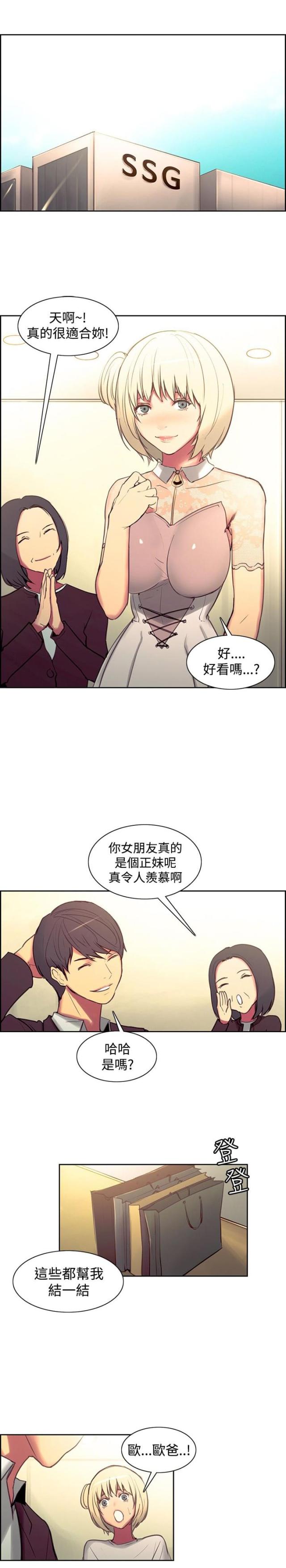 《双面保姆》第20话 第16页