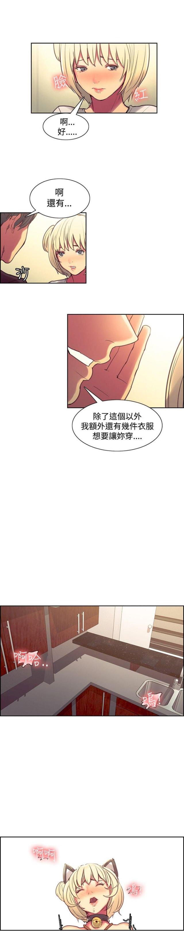 《双面保姆》第20话 第18页
