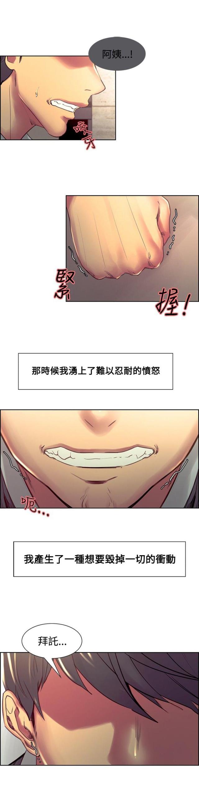 《双面保姆》第18话 第6页
