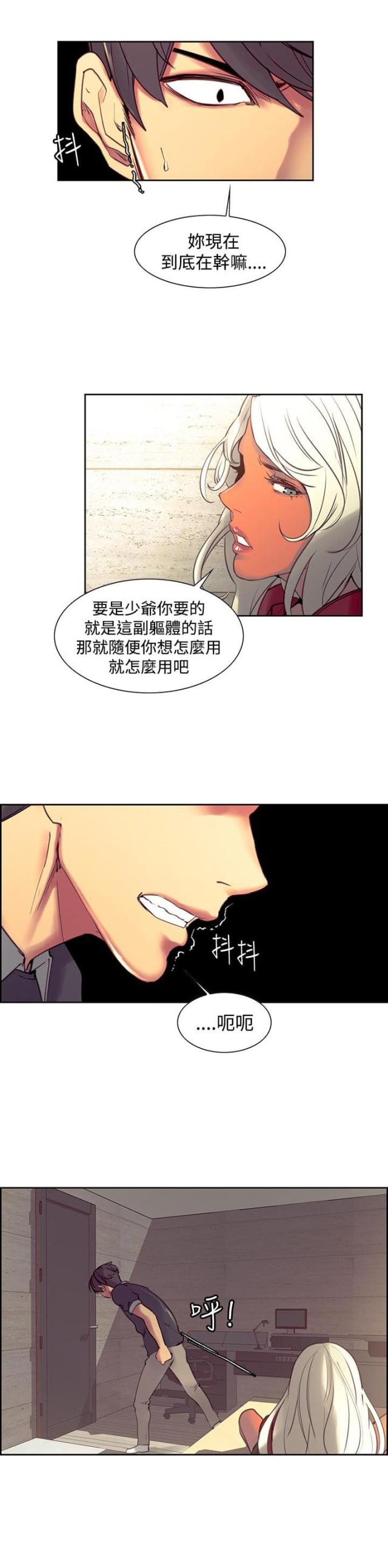《双面保姆》第19话 第11页