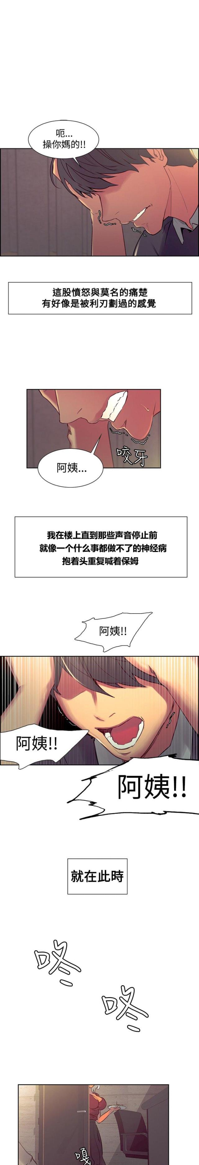 《双面保姆》第19话 第2页
