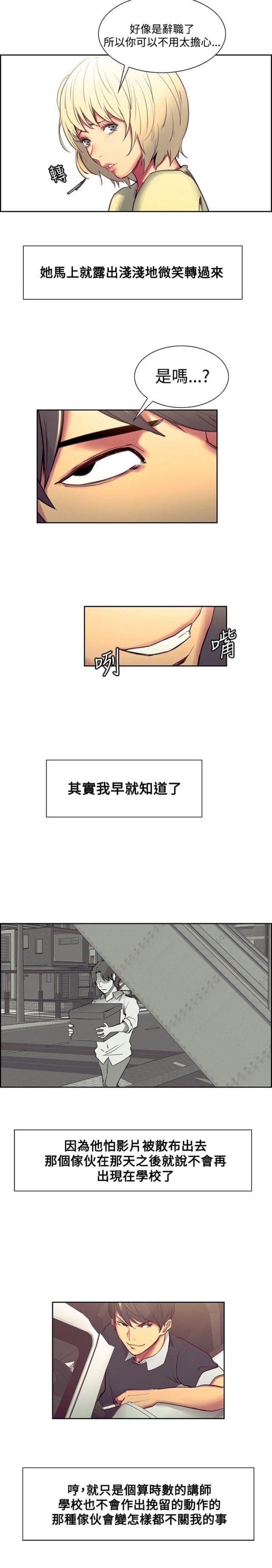 《双面保姆》第17话 第10页