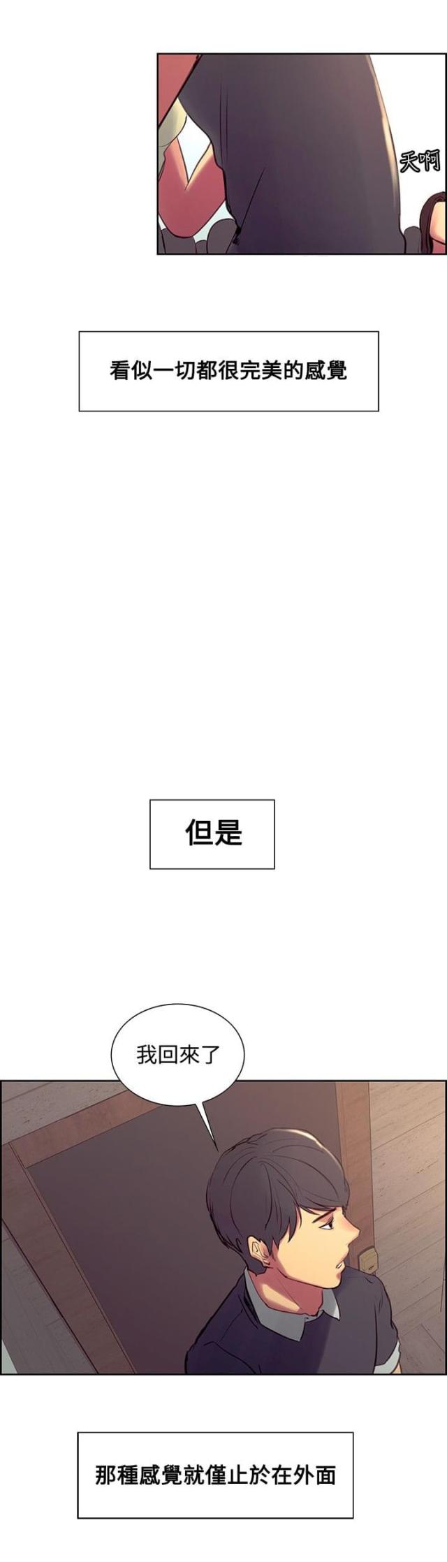 《双面保姆》第17话 第12页