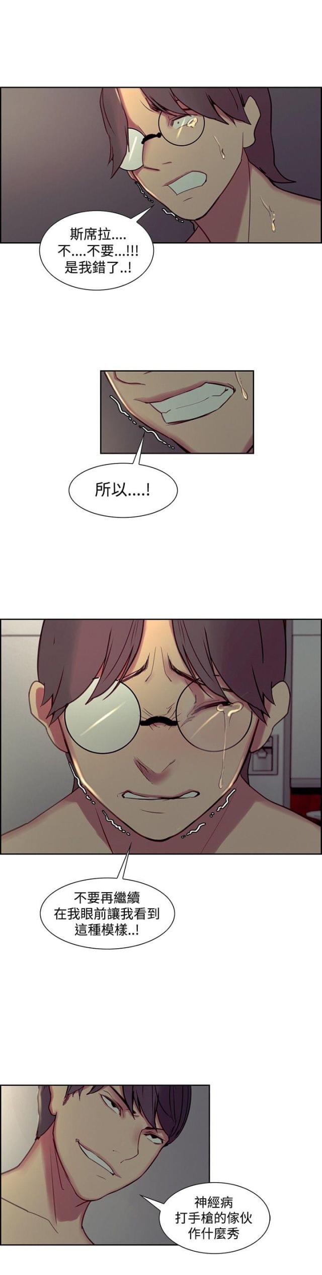 《双面保姆》第16话 第16页