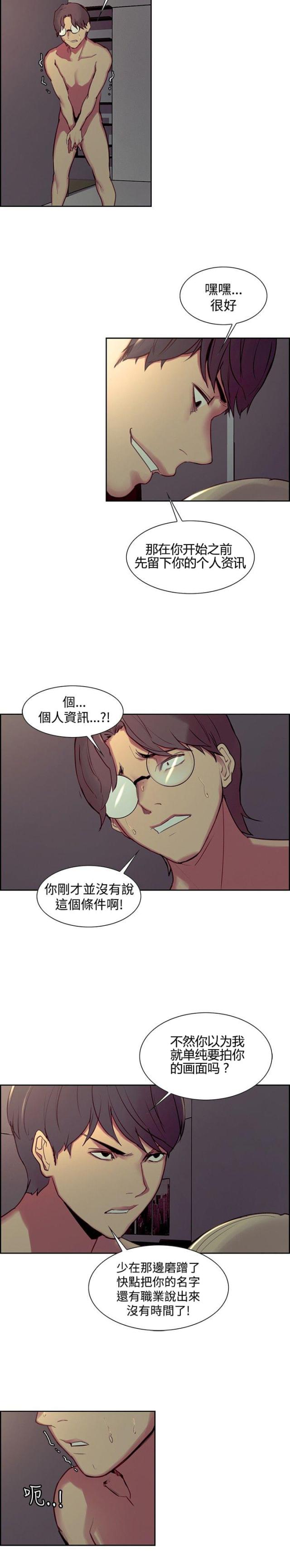 《双面保姆》第16话 第5页