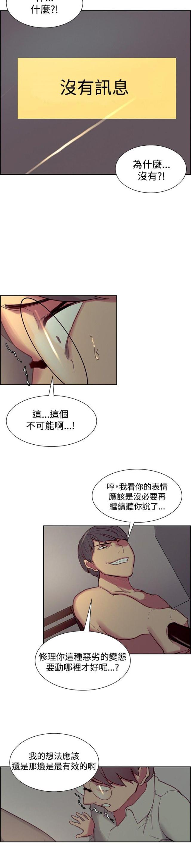 《双面保姆》第15话 第13页
