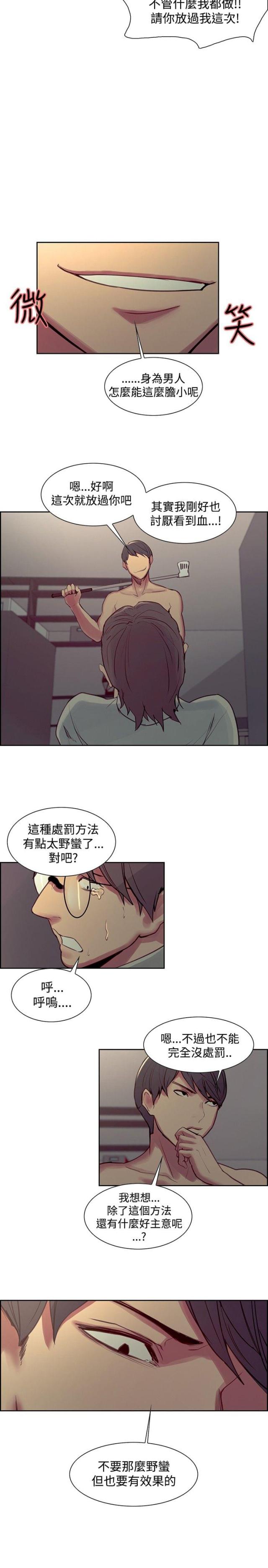 《双面保姆》第15话 第15页