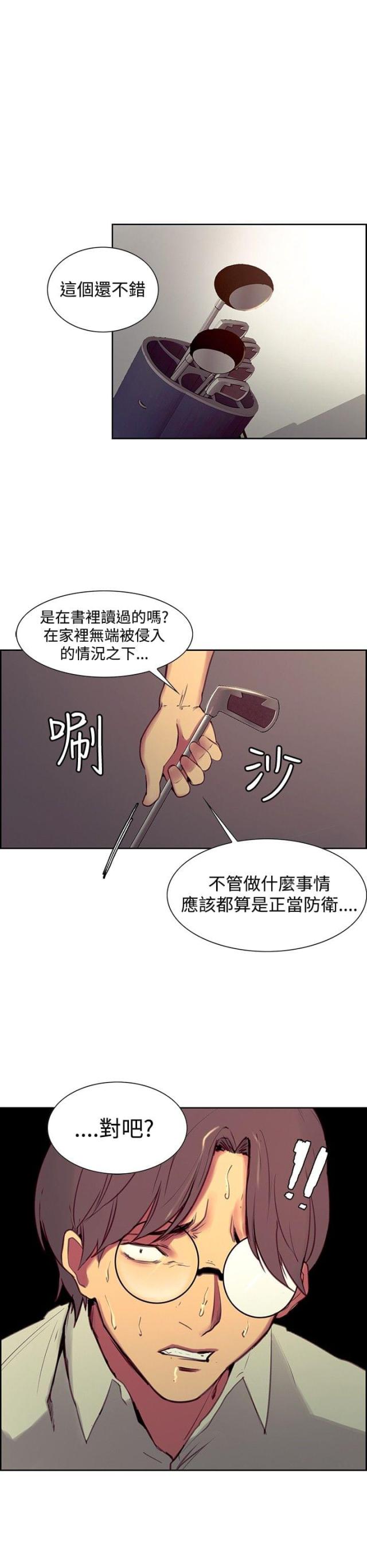 《双面保姆》第15话 第3页