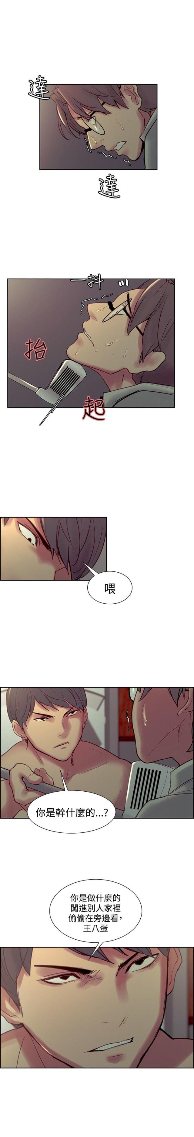 《双面保姆》第15话 第4页