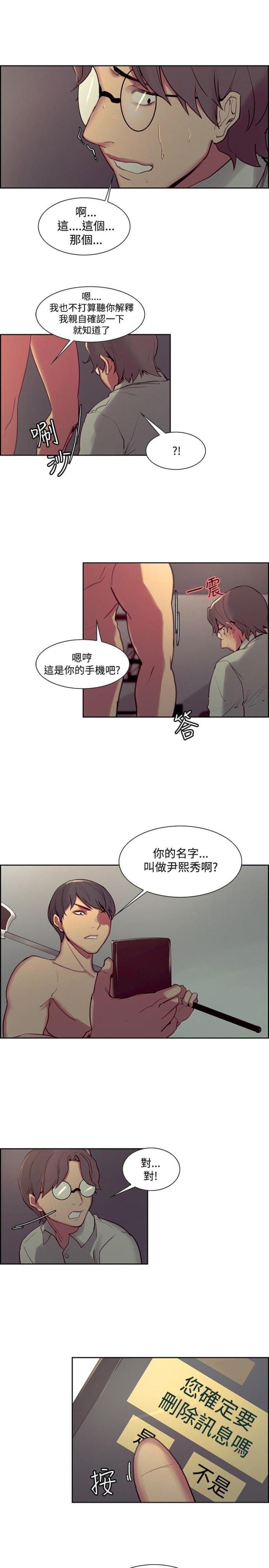 《双面保姆》第15话 第8页