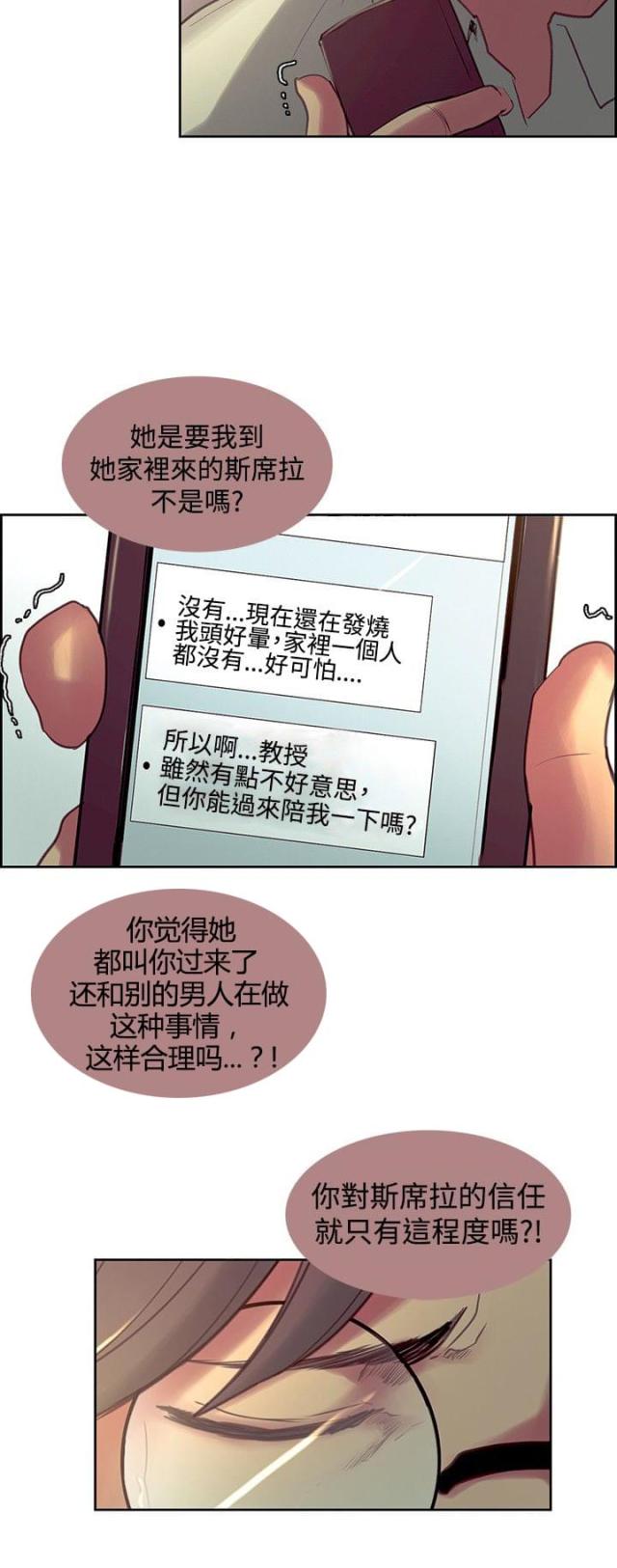 《双面保姆》第14话 第5页