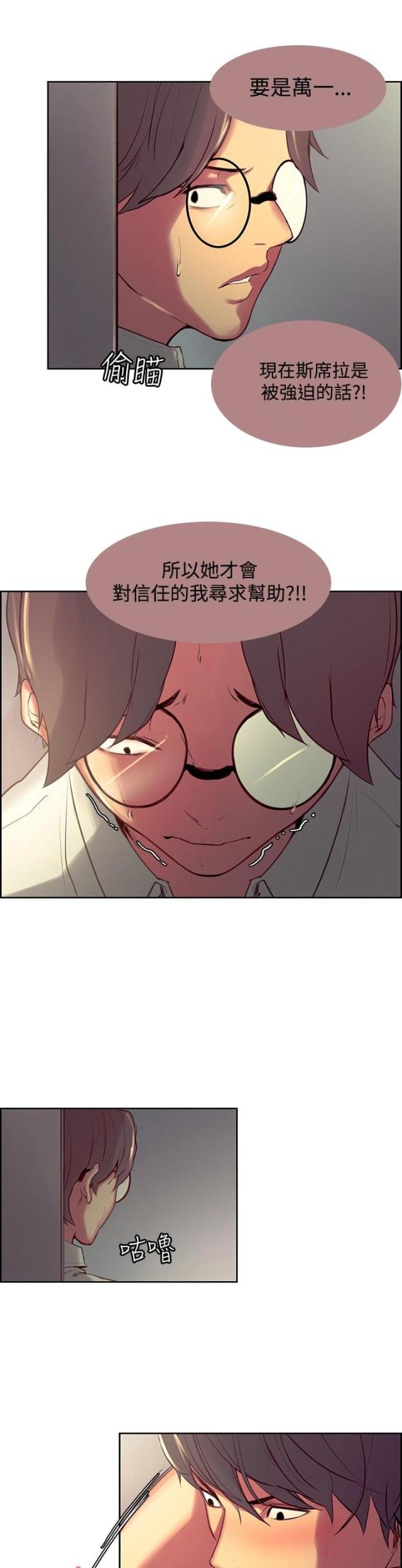 《双面保姆》第14话 第7页