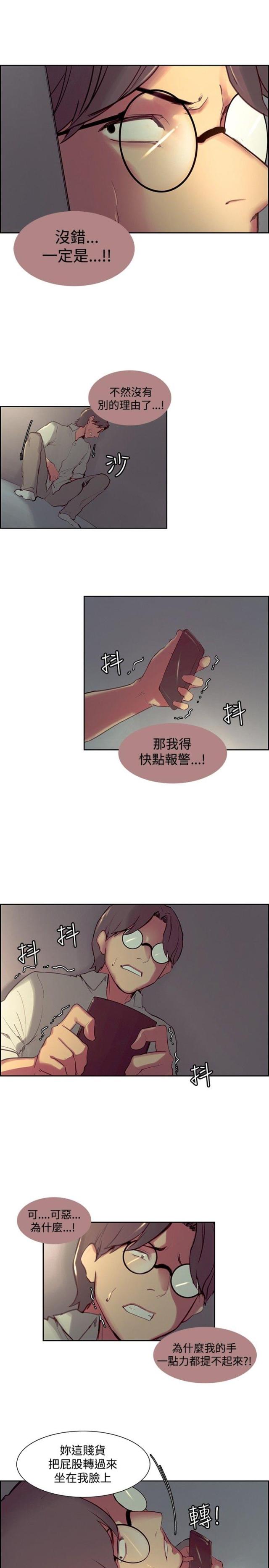 《双面保姆》第14话 第8页
