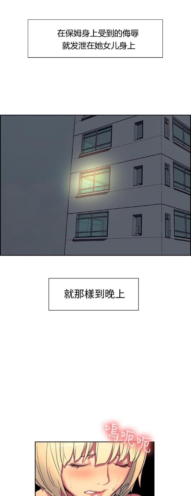 《双面保姆》第12话 第13页